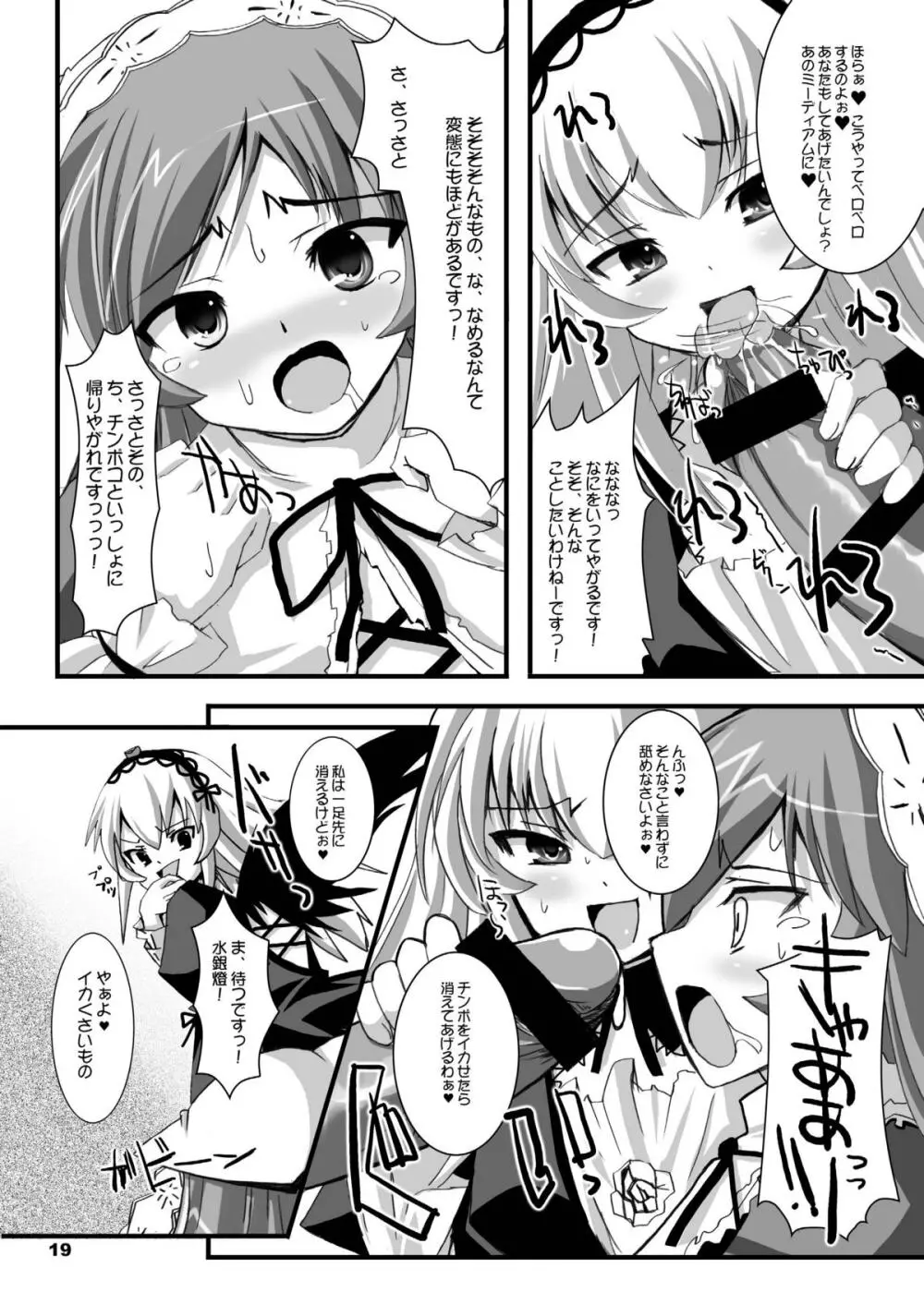 ローゼン本 総集編 Page.46