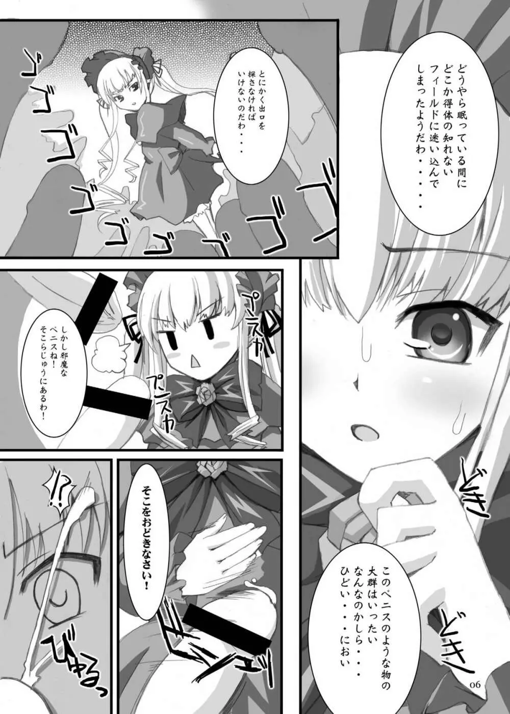 ローゼン本 総集編 Page.6