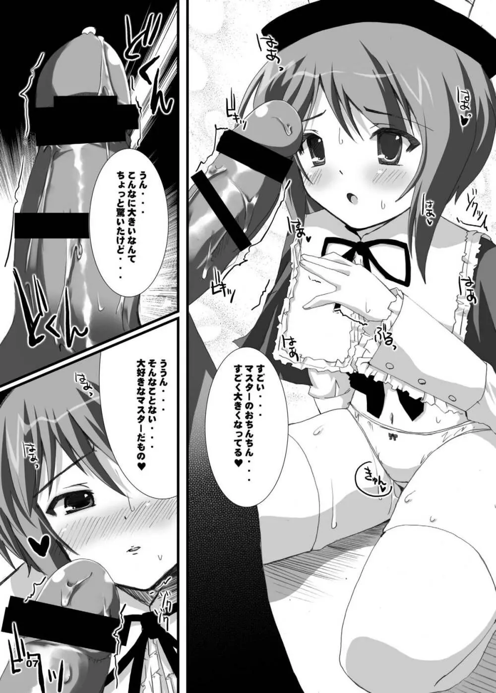 ローゼン本 総集編 Page.66