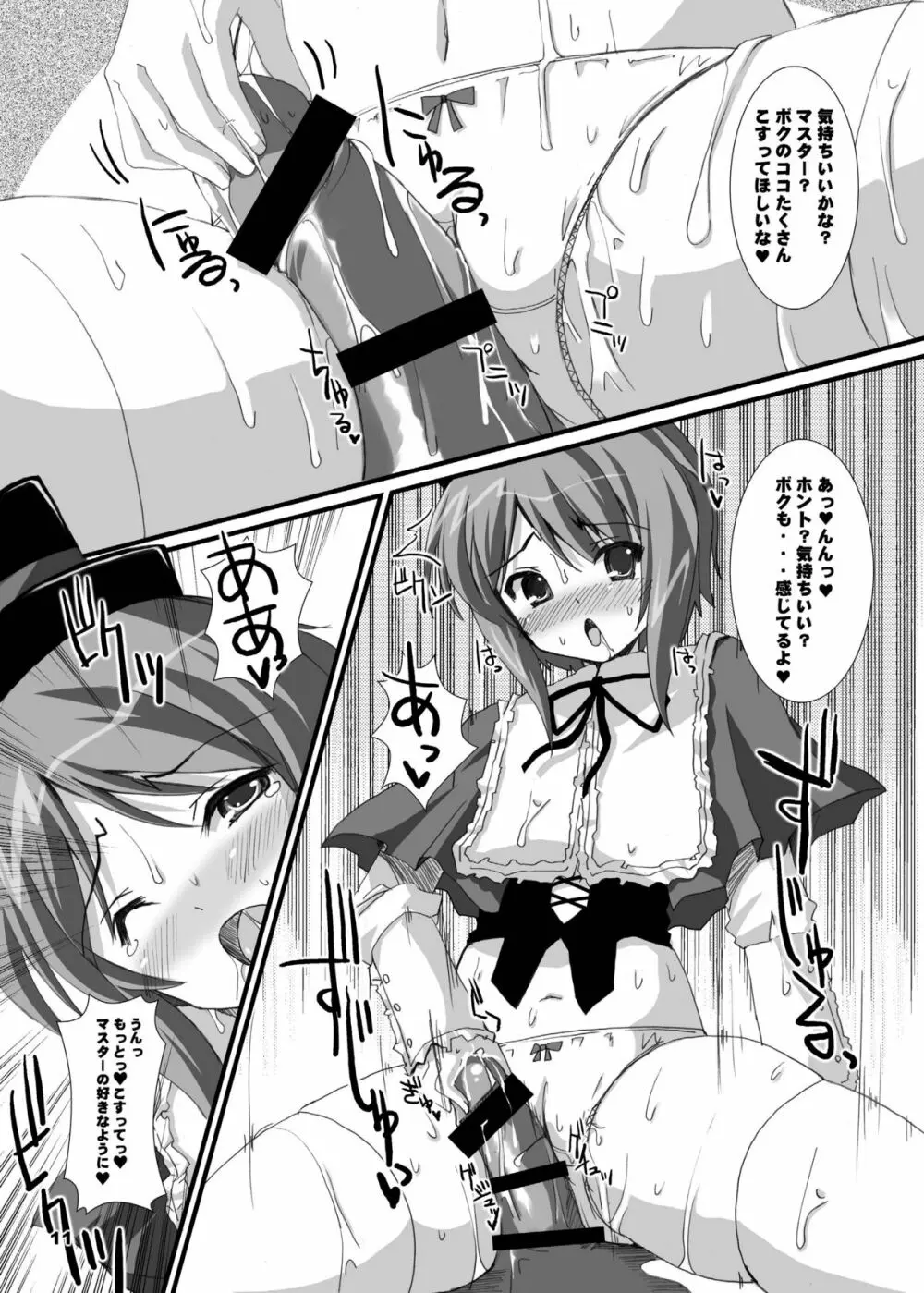 ローゼン本 総集編 Page.70