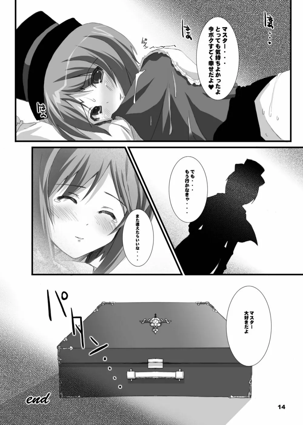 ローゼン本 総集編 Page.73