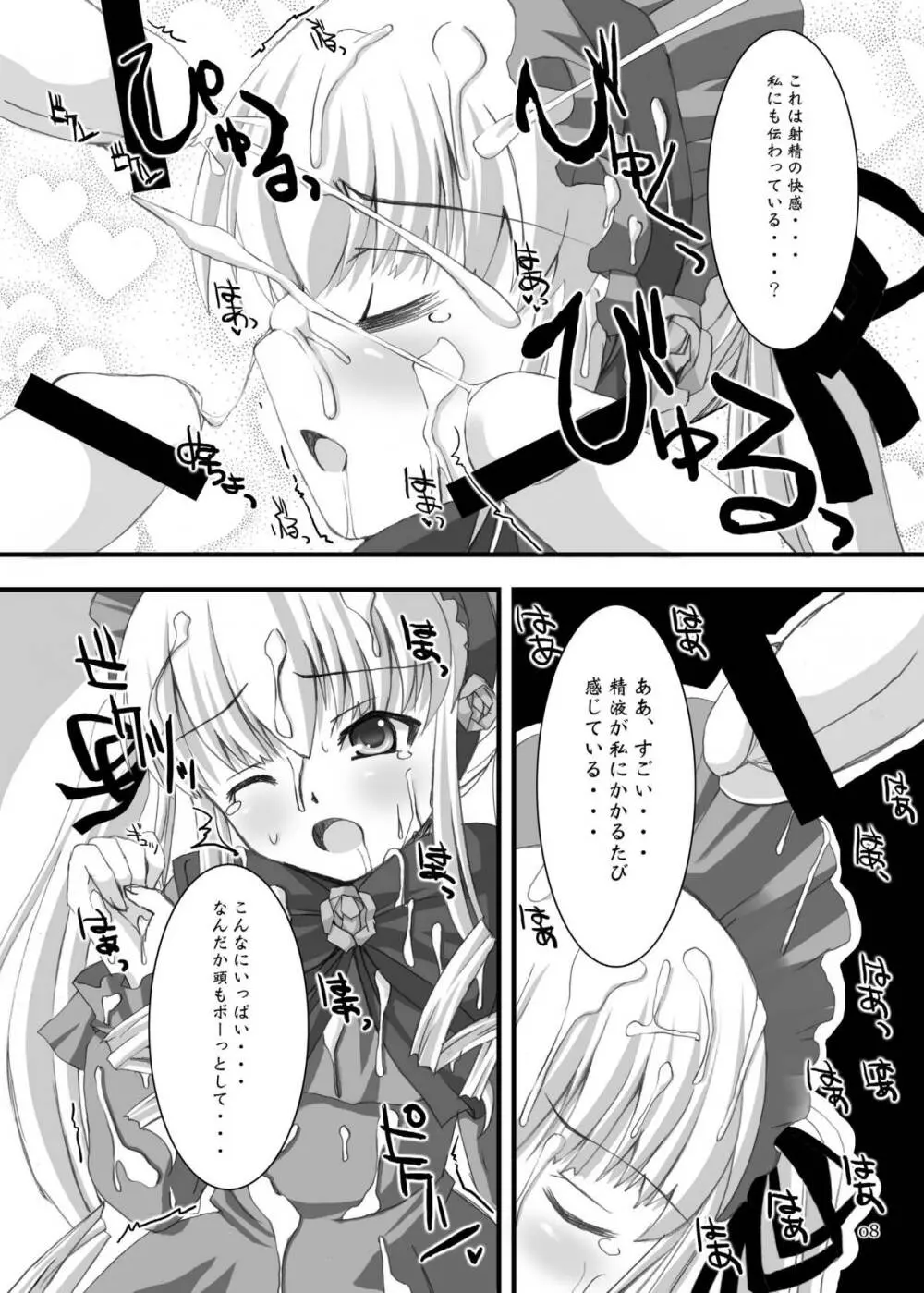 ローゼン本 総集編 Page.8