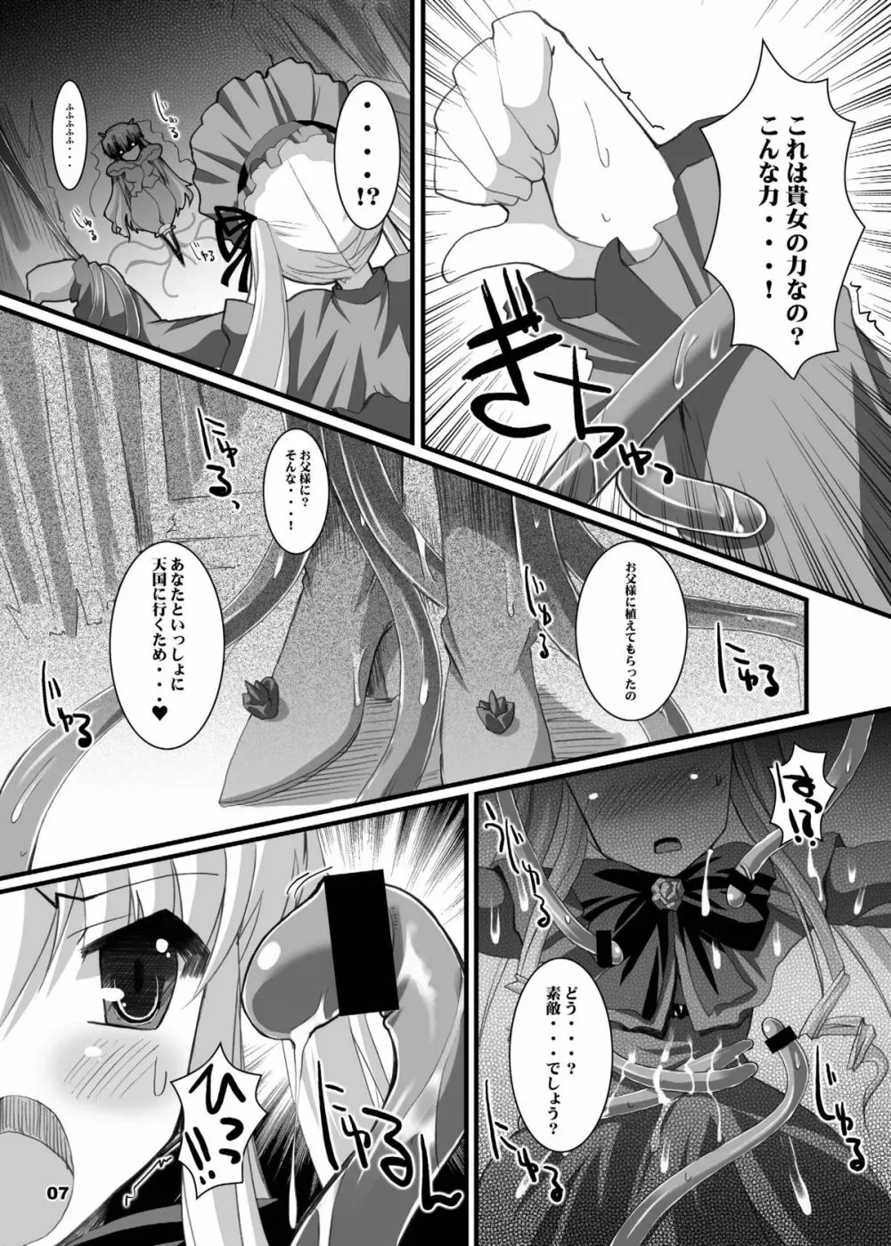 ローゼン本 総集編 Page.86