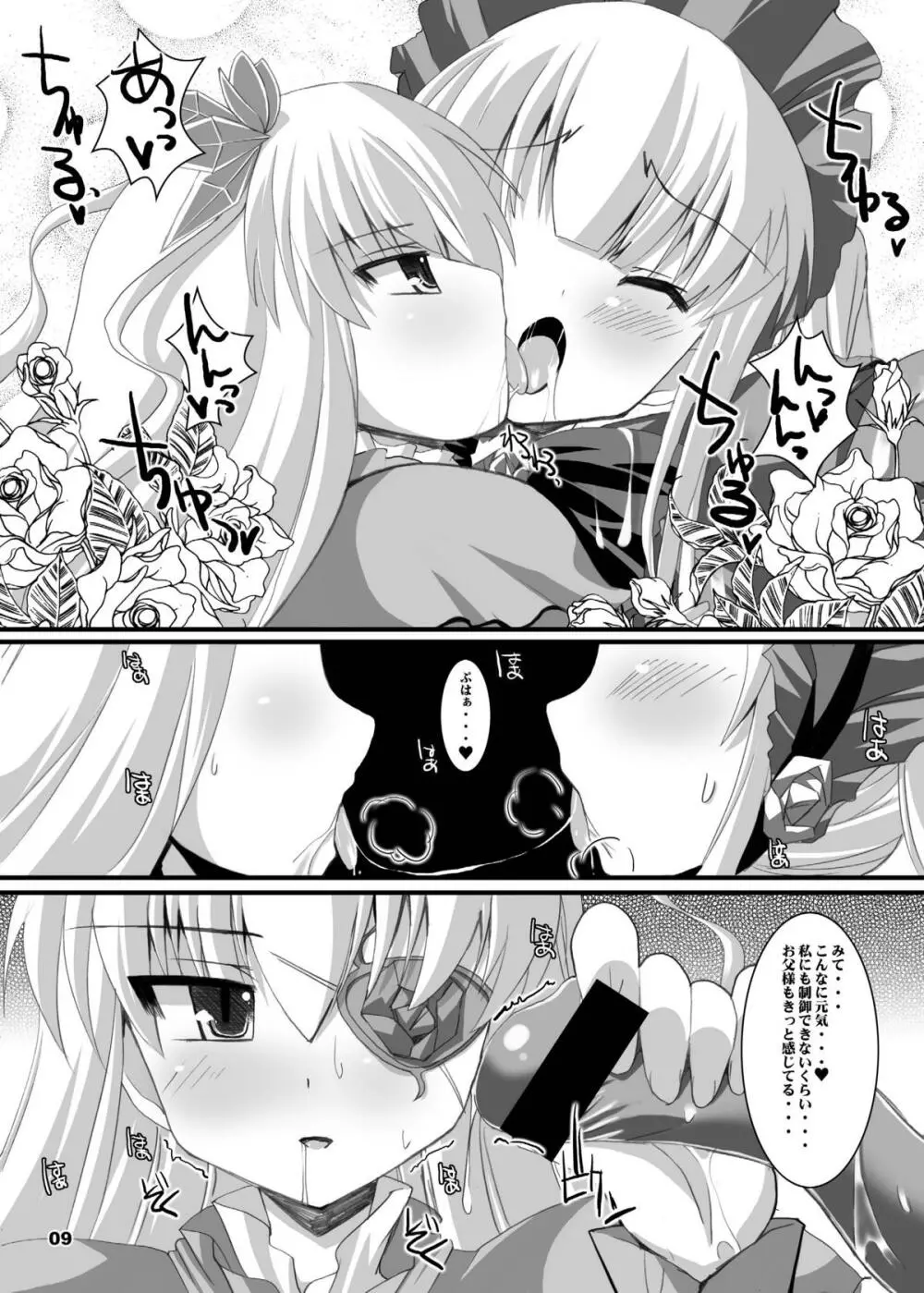 ローゼン本 総集編 Page.88