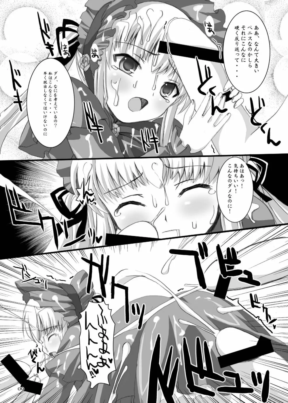 ローゼン本 総集編 Page.9