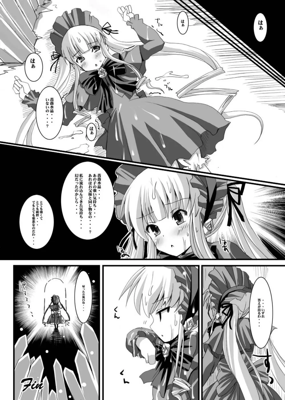 ローゼン本 総集編 Page.95