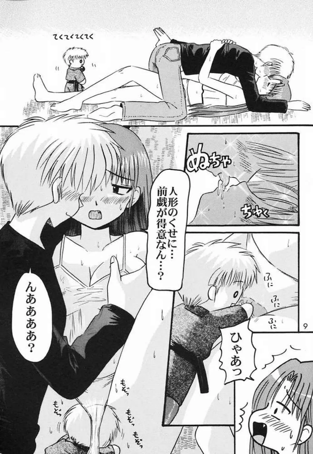 仕事。 Page.7