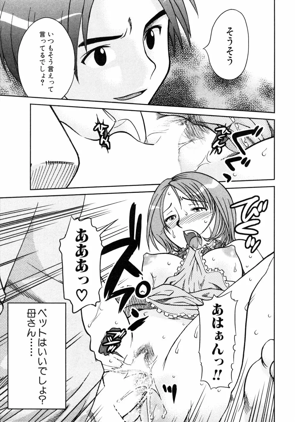 秘密の扉 近親愛アンソロジー Vol.7 Page.156