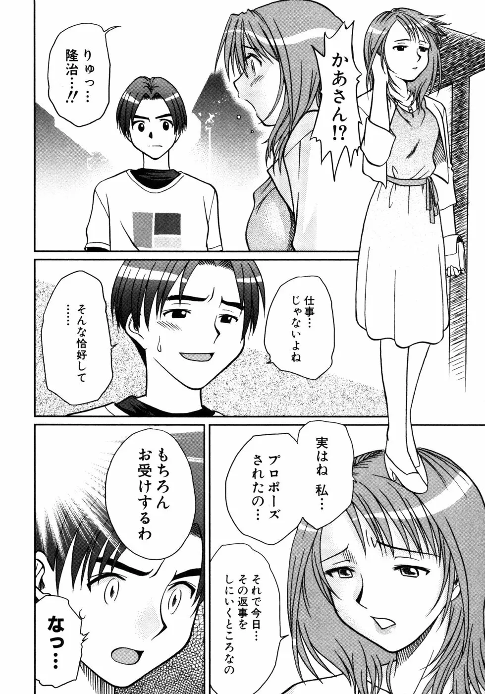 秘密の扉 近親愛アンソロジー Vol.7 Page.159