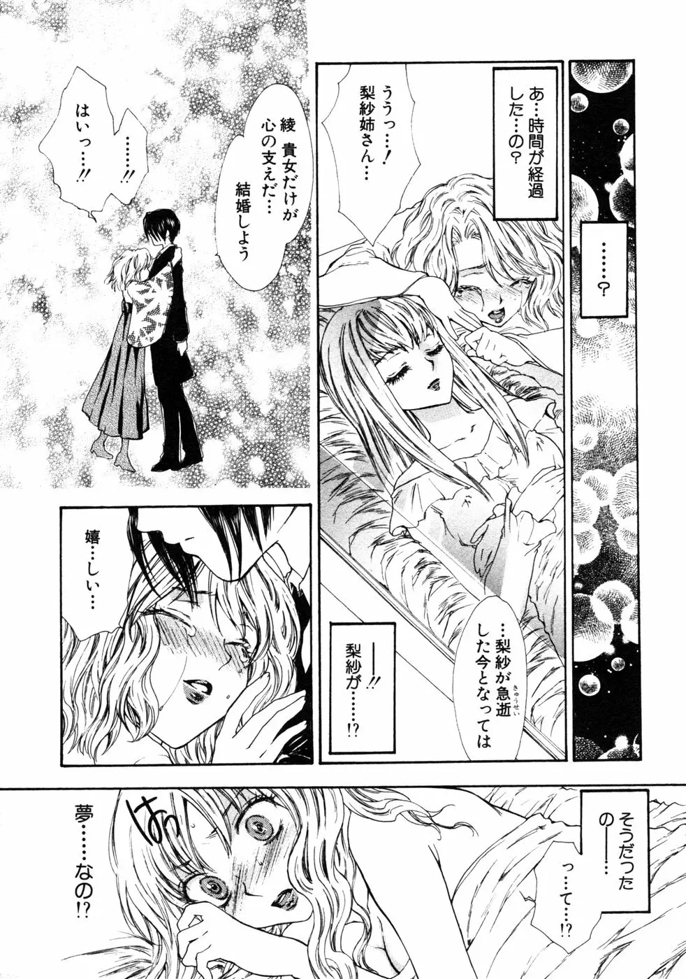 秘密の扉 近親愛アンソロジー Vol.7 Page.202