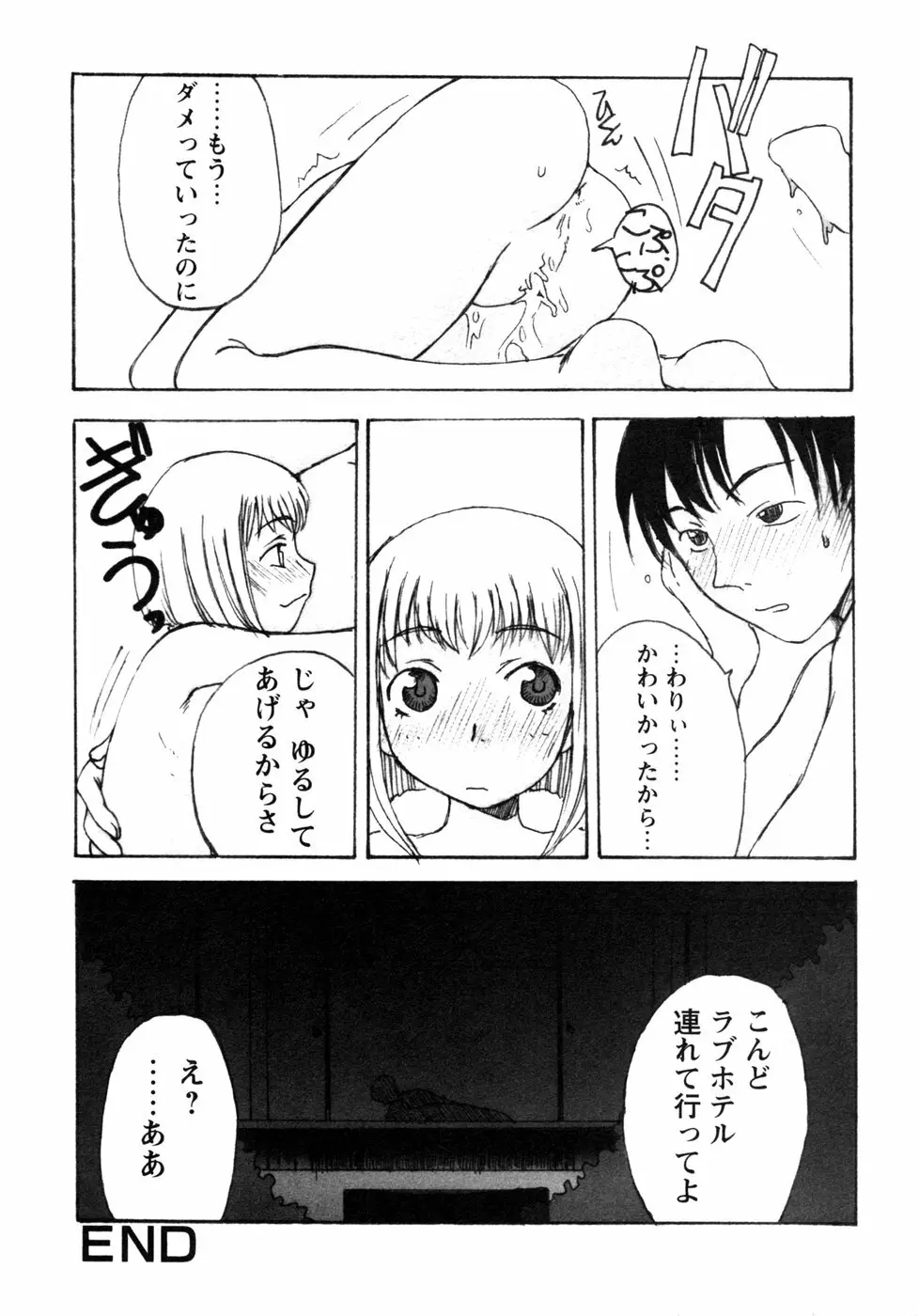 秘密の扉 近親愛アンソロジー Vol.7 Page.99