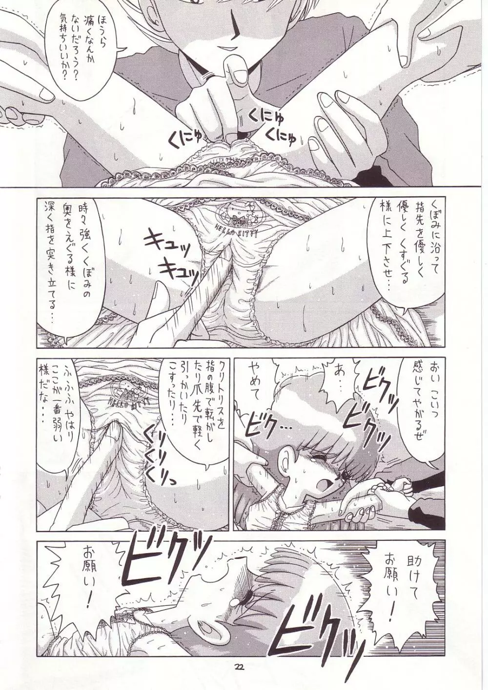 ろりっこLOVE7 Page.21