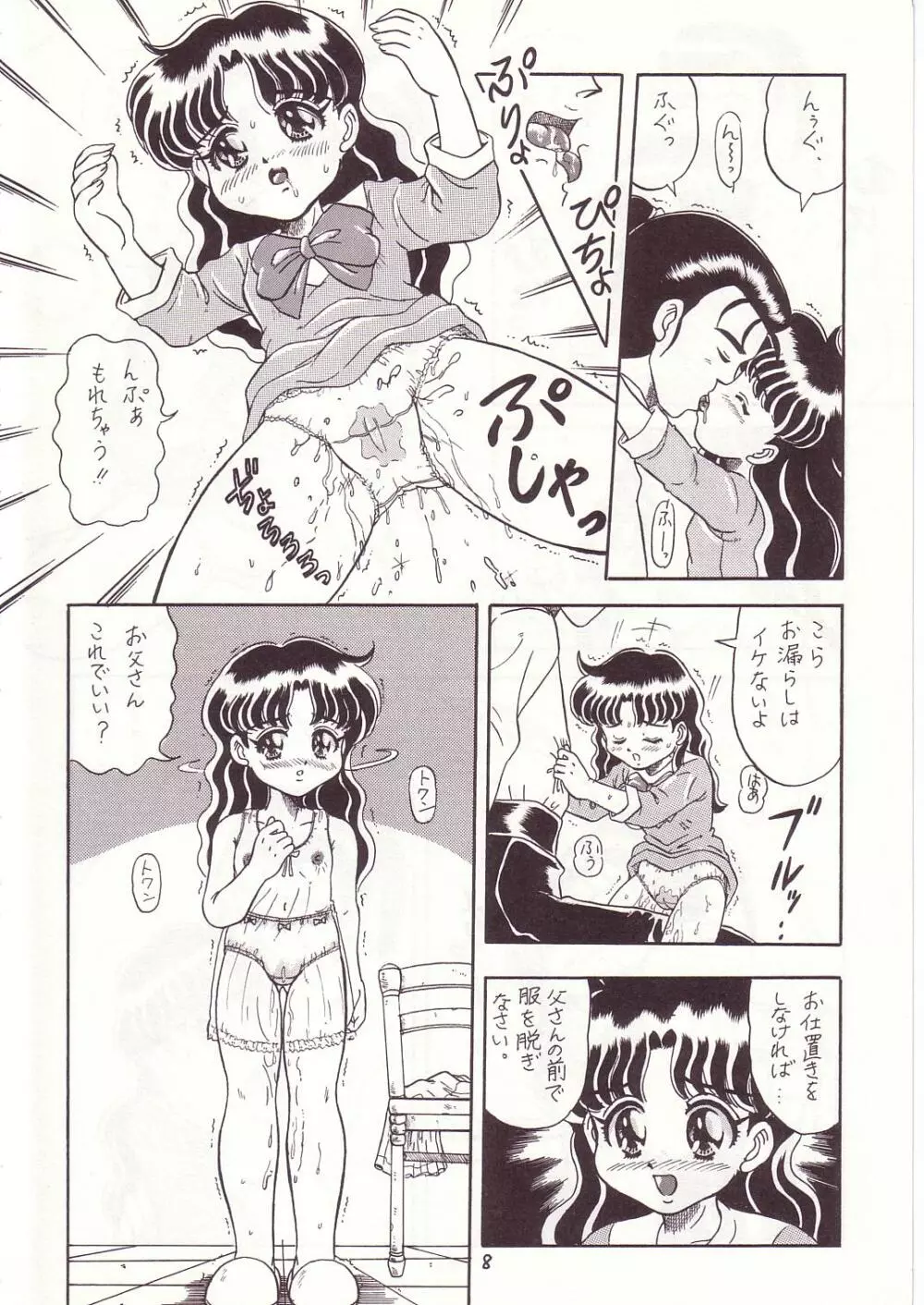 ろりっこLOVE7 Page.7