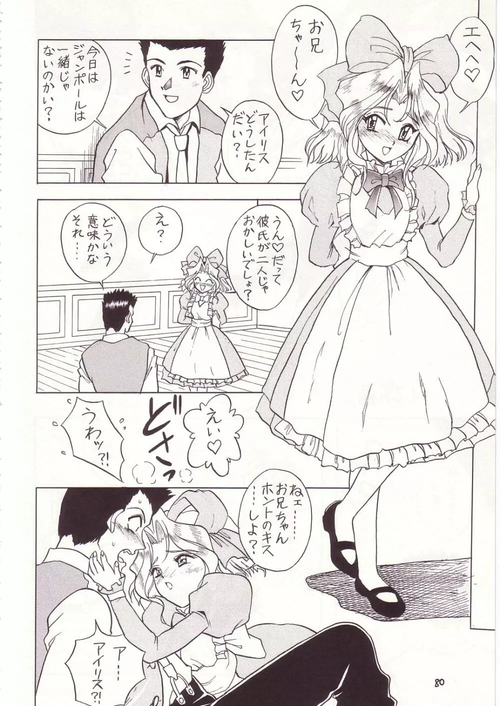 ろりっこLOVE7 Page.76