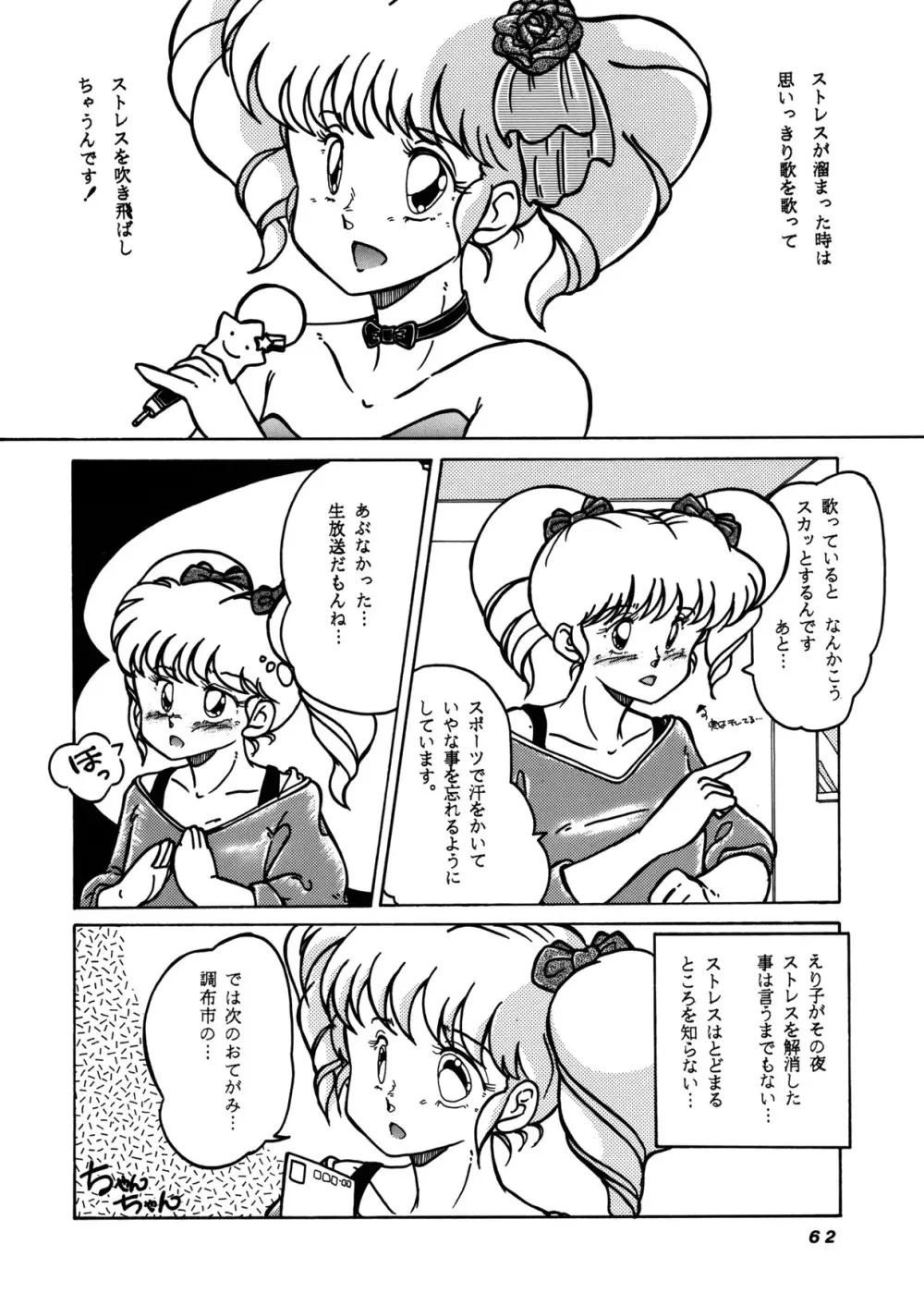 POYOYON Page.61