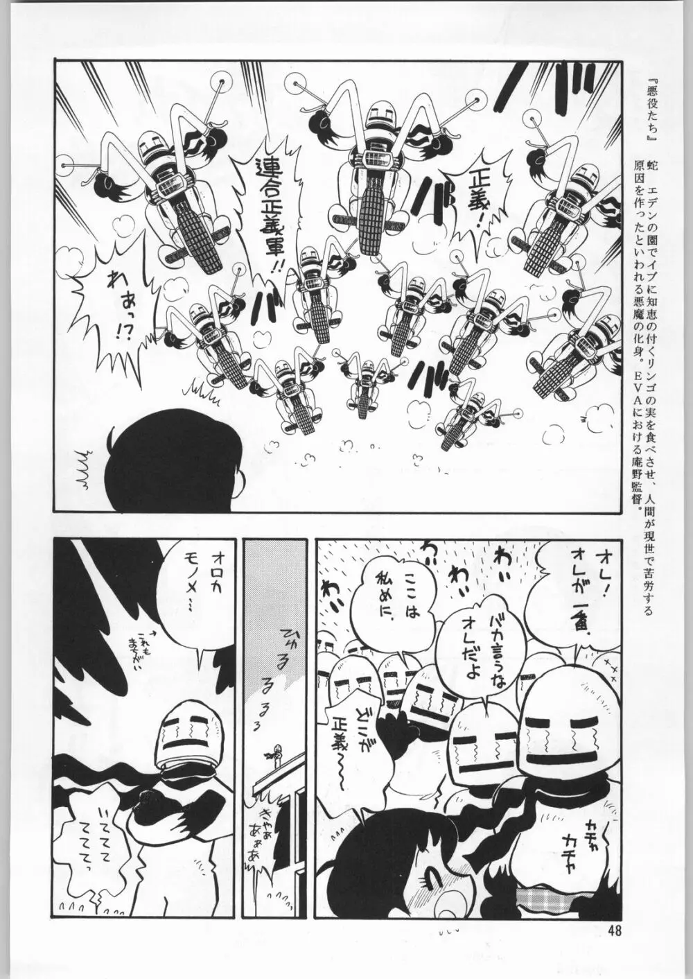 朝鮮飴 12 Page.47