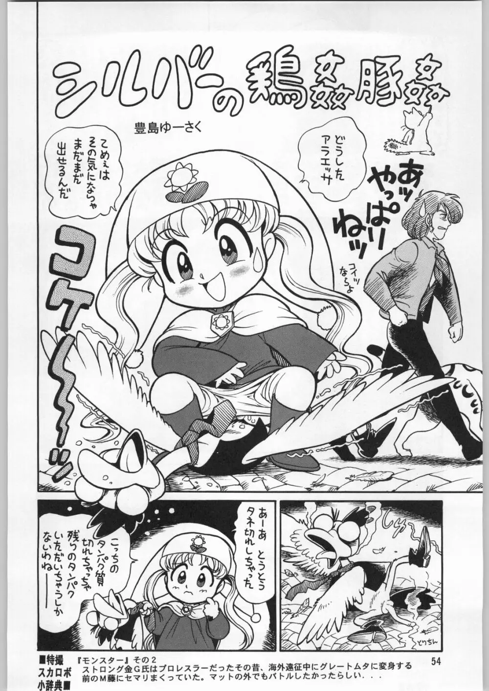 朝鮮飴 12 Page.53