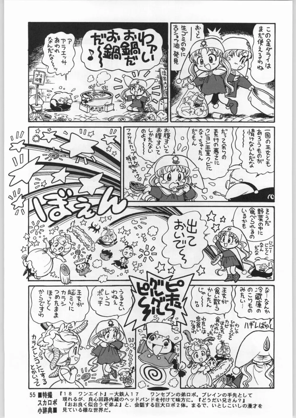 朝鮮飴 12 Page.54