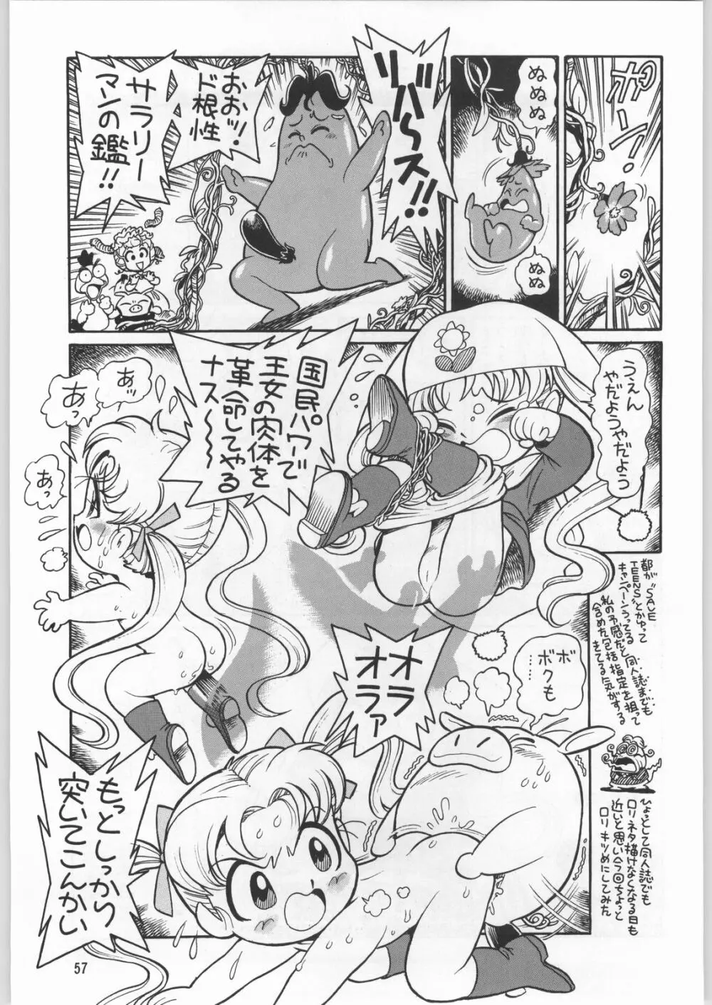 朝鮮飴 12 Page.56