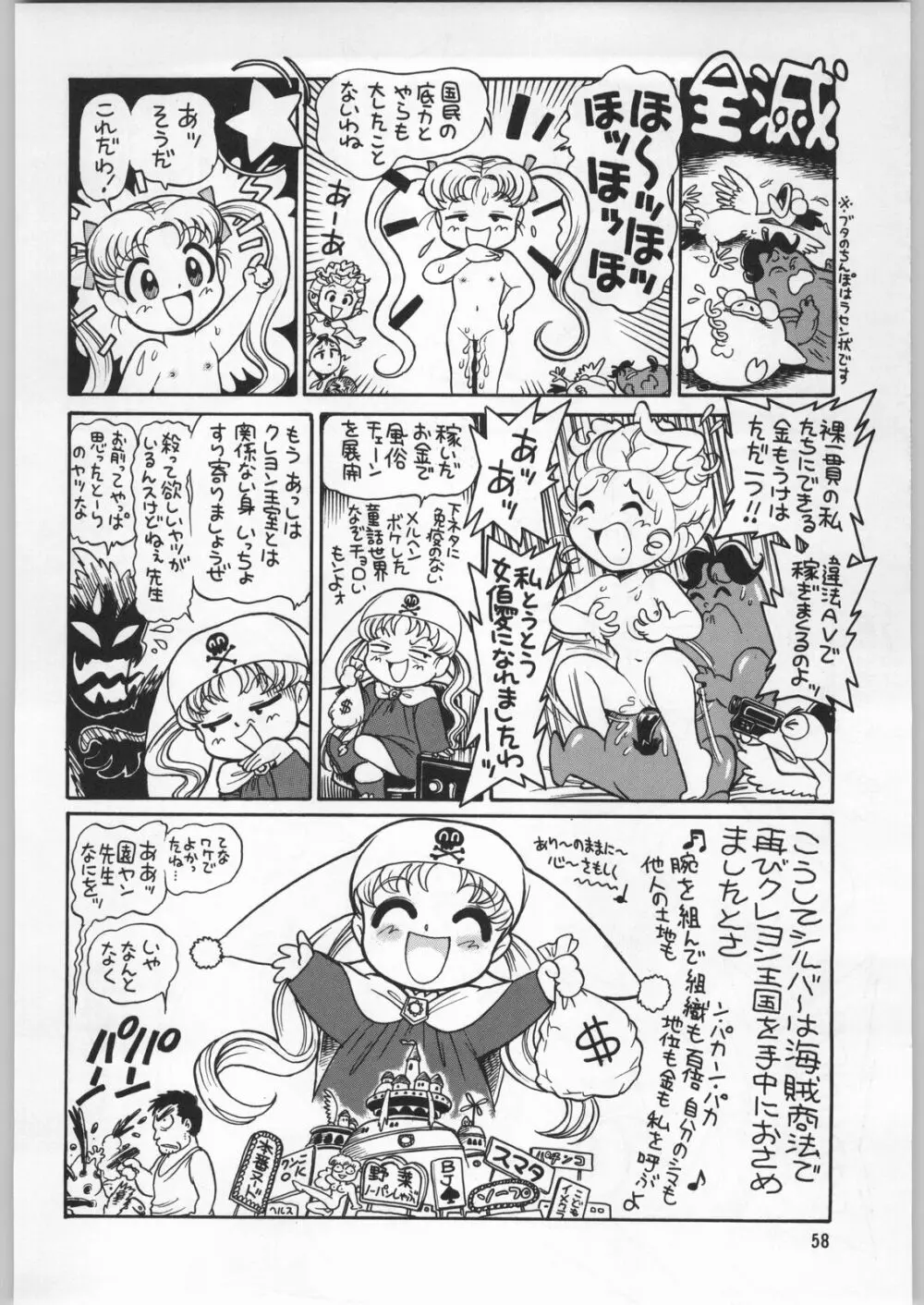 朝鮮飴 12 Page.57