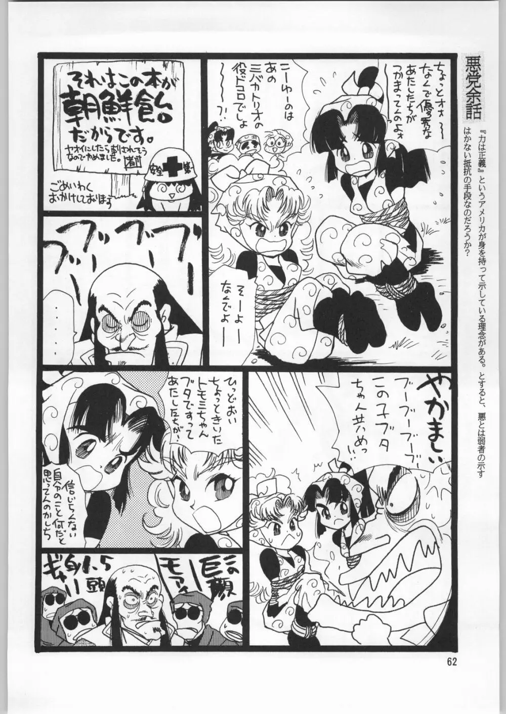 朝鮮飴 12 Page.61