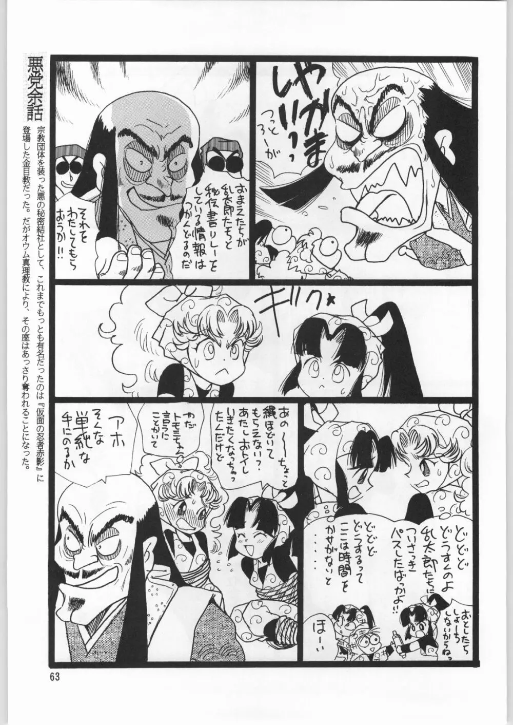 朝鮮飴 12 Page.62