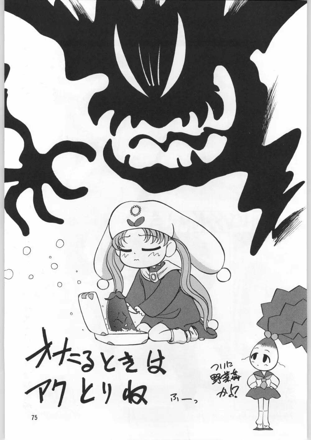 朝鮮飴 12 Page.74