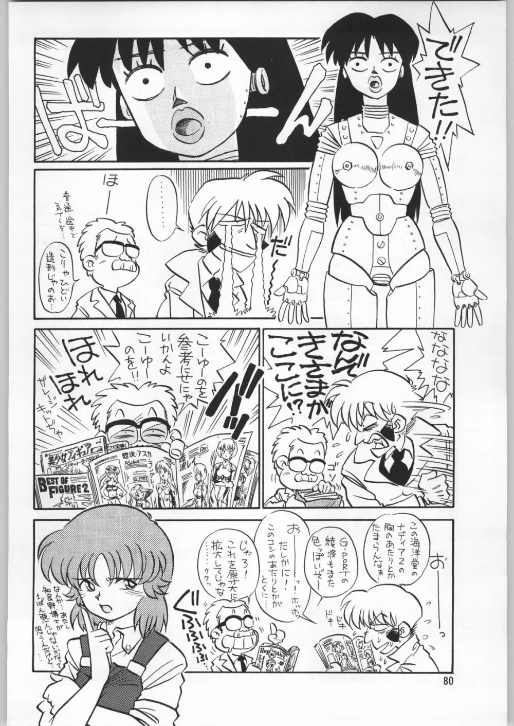 朝鮮飴 12 Page.79