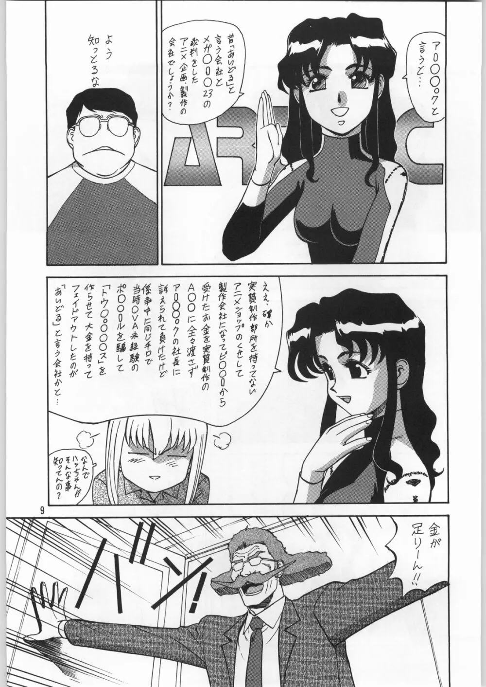 朝鮮飴 12 Page.8