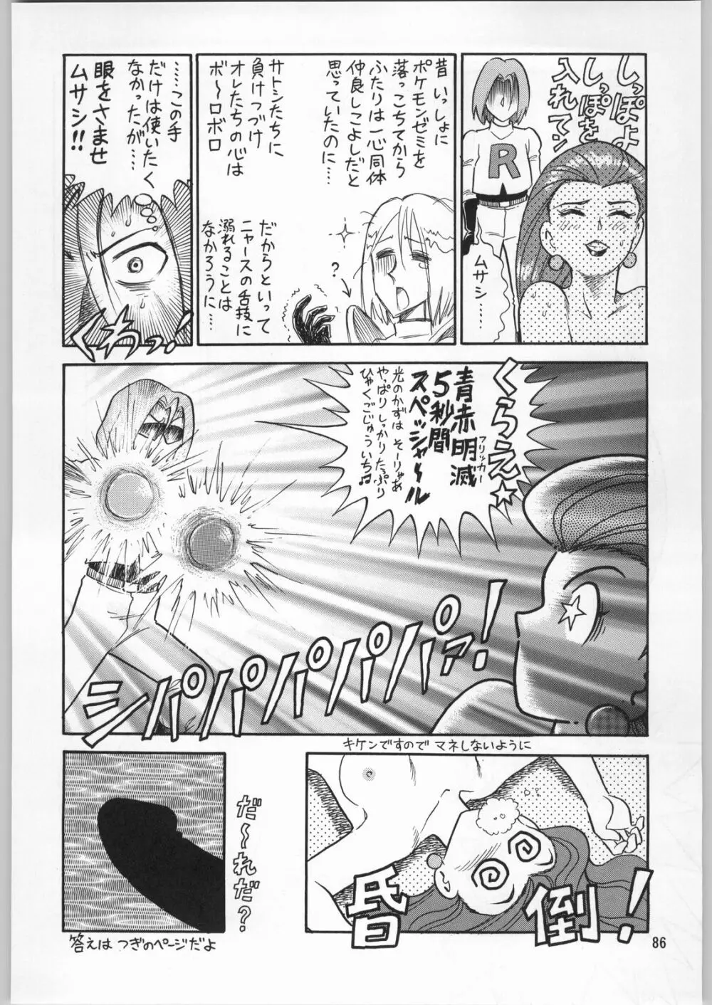 朝鮮飴 12 Page.85