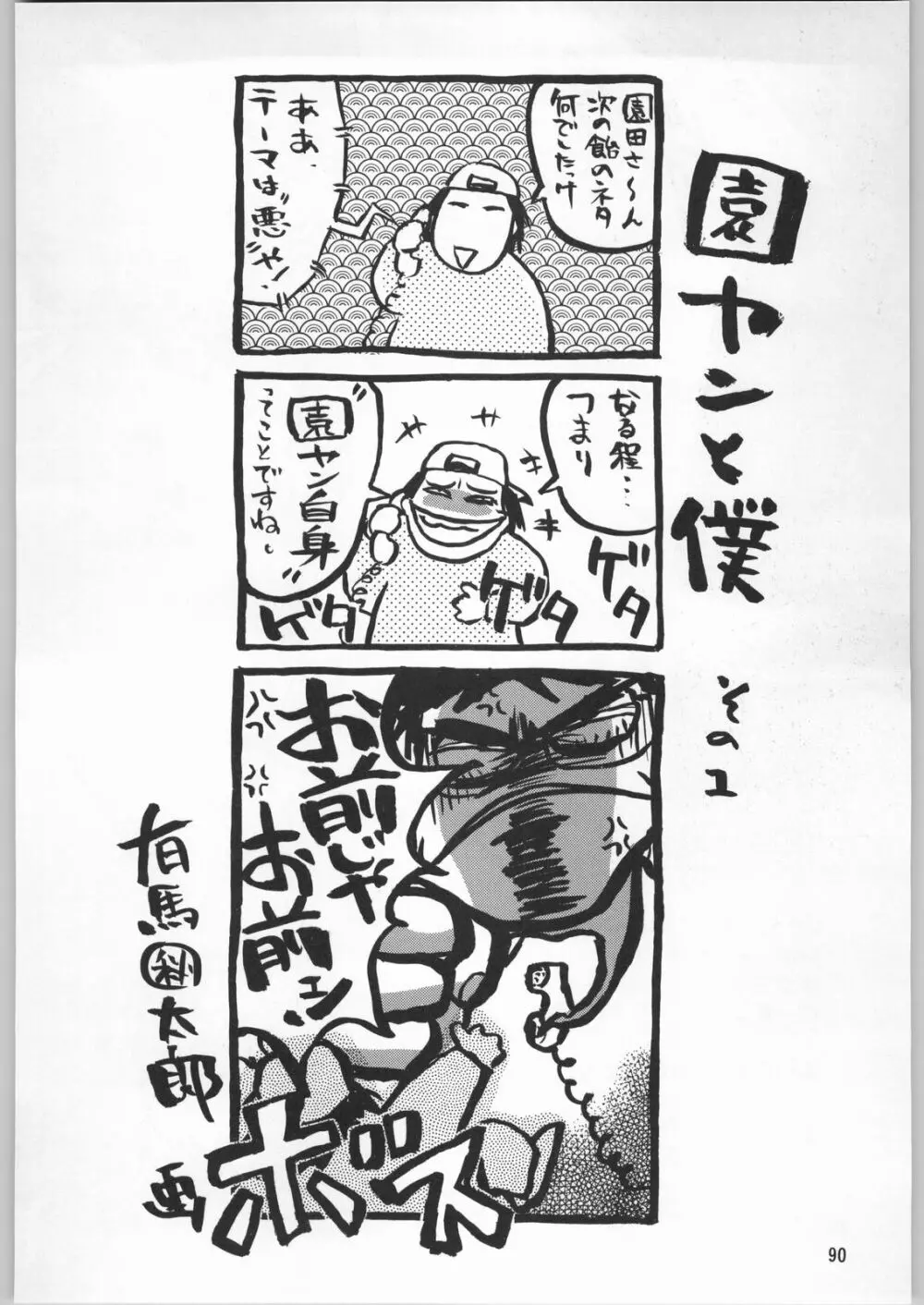 朝鮮飴 12 Page.89