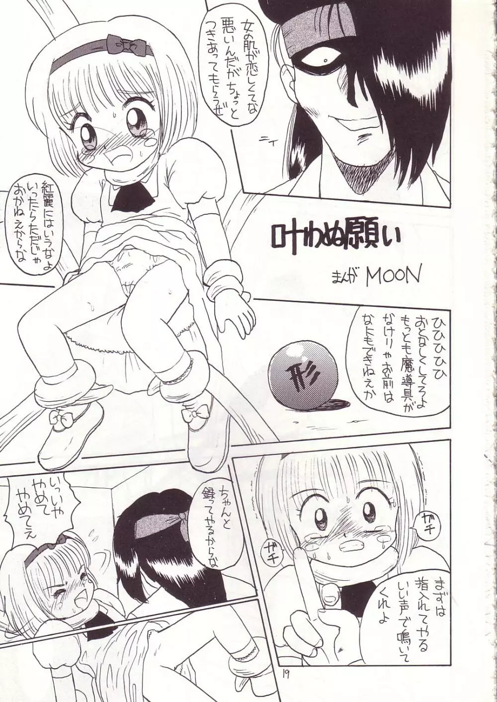 ろりっこLOVE8 Page.19