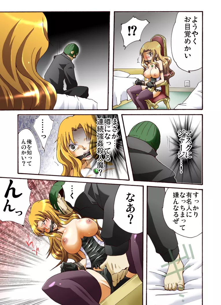 欲望回帰第431章 -欧米パツキン高級NHコールガールを逝かせろ!?- Page.5