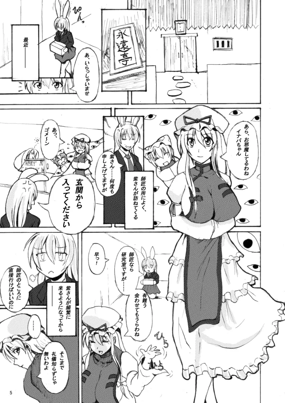 東方年増便所 Page.5