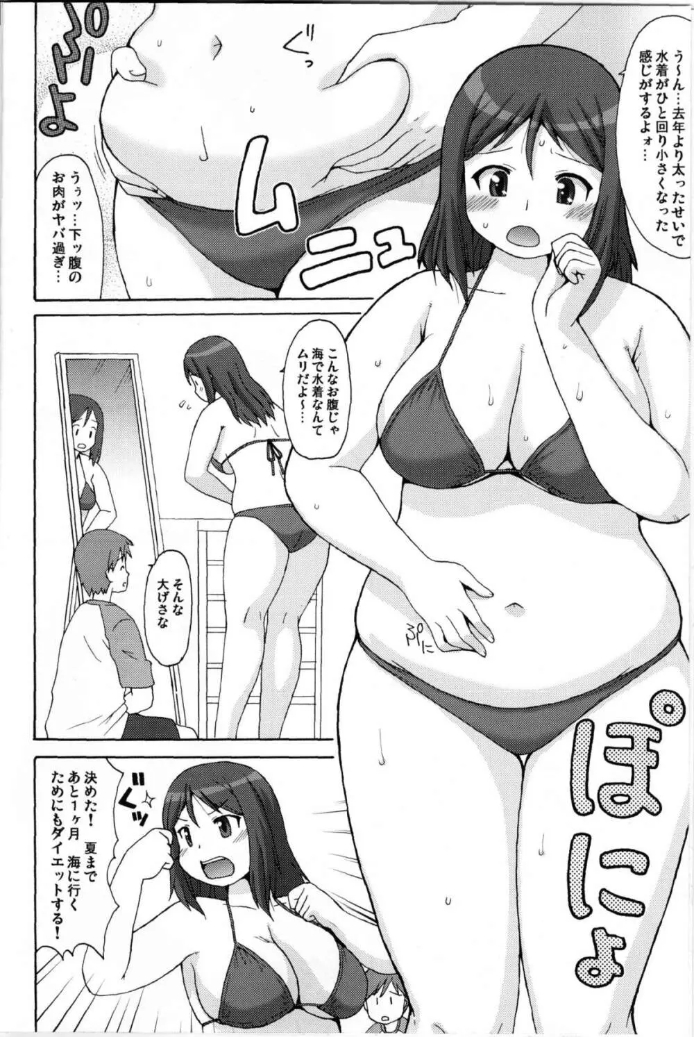 し~さいどばうんど Page.3