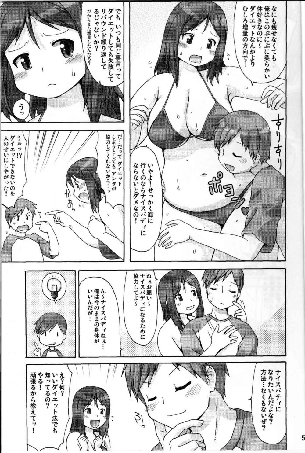 し~さいどばうんど Page.4