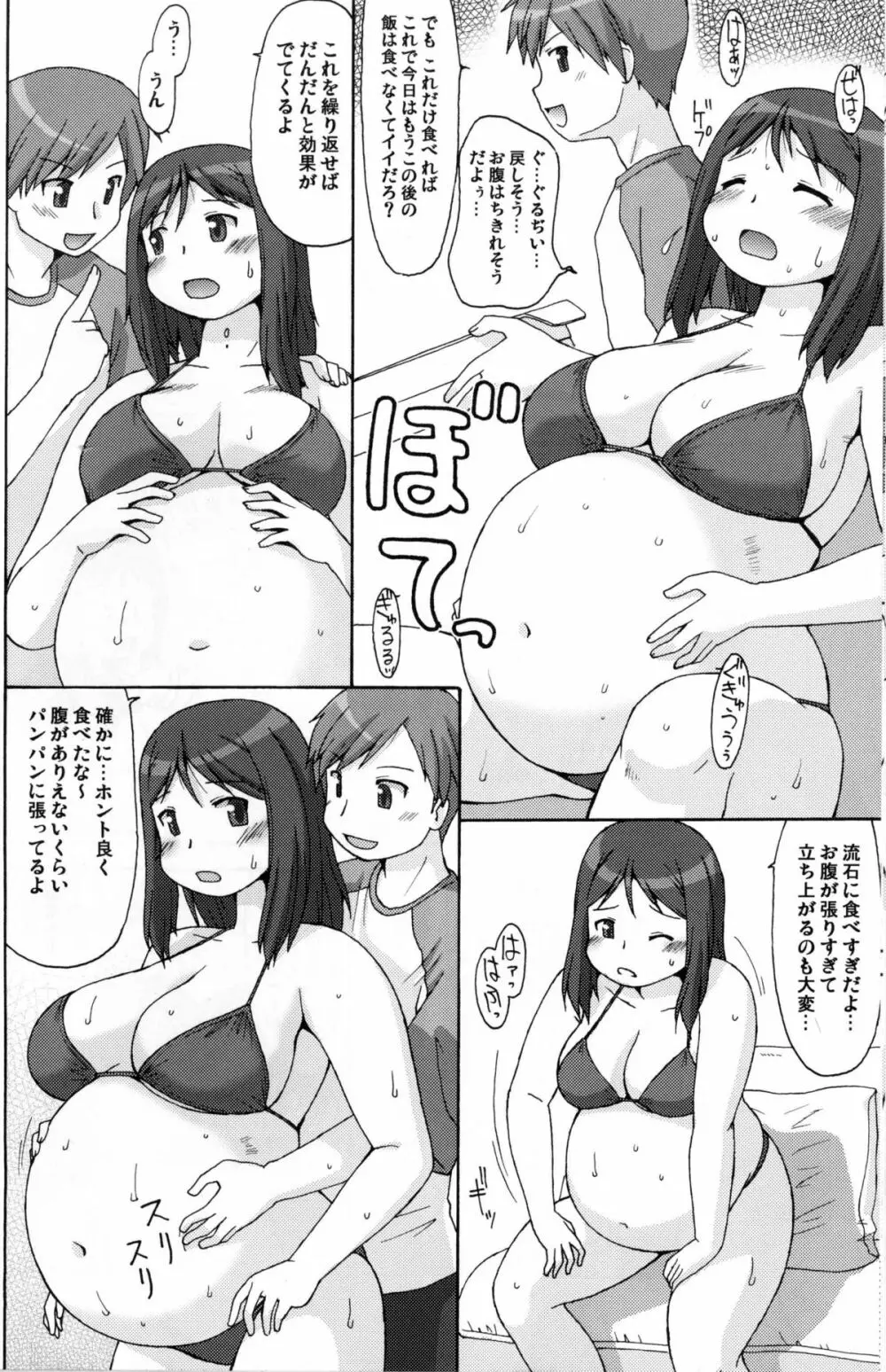 し~さいどばうんど Page.7