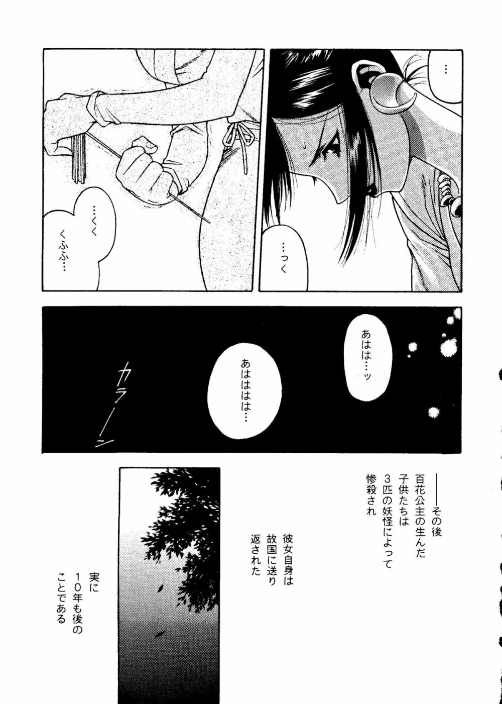 楽園都市八 Page.22