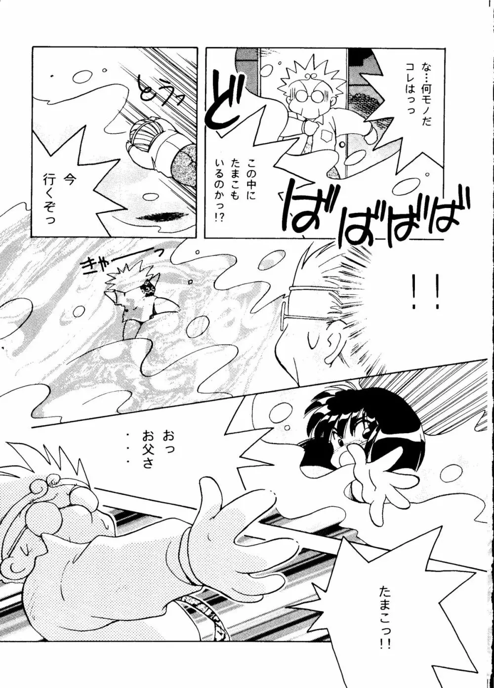 楽園都市八 Page.53