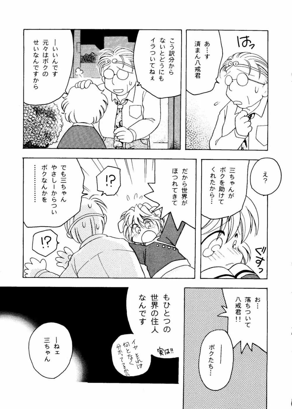 楽園都市八 Page.55