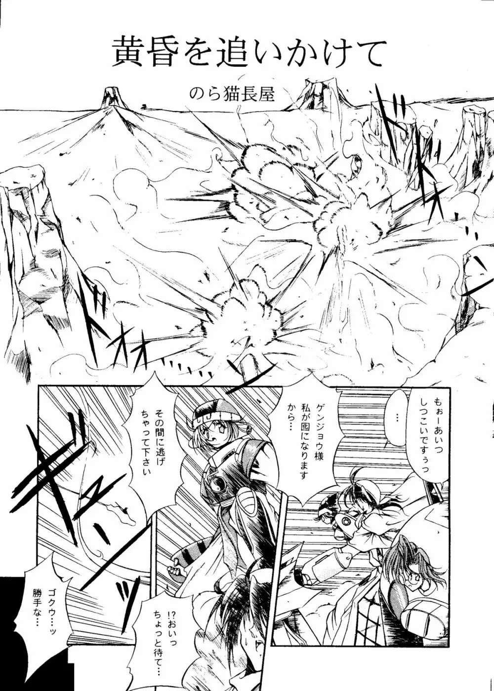 楽園都市八 Page.8