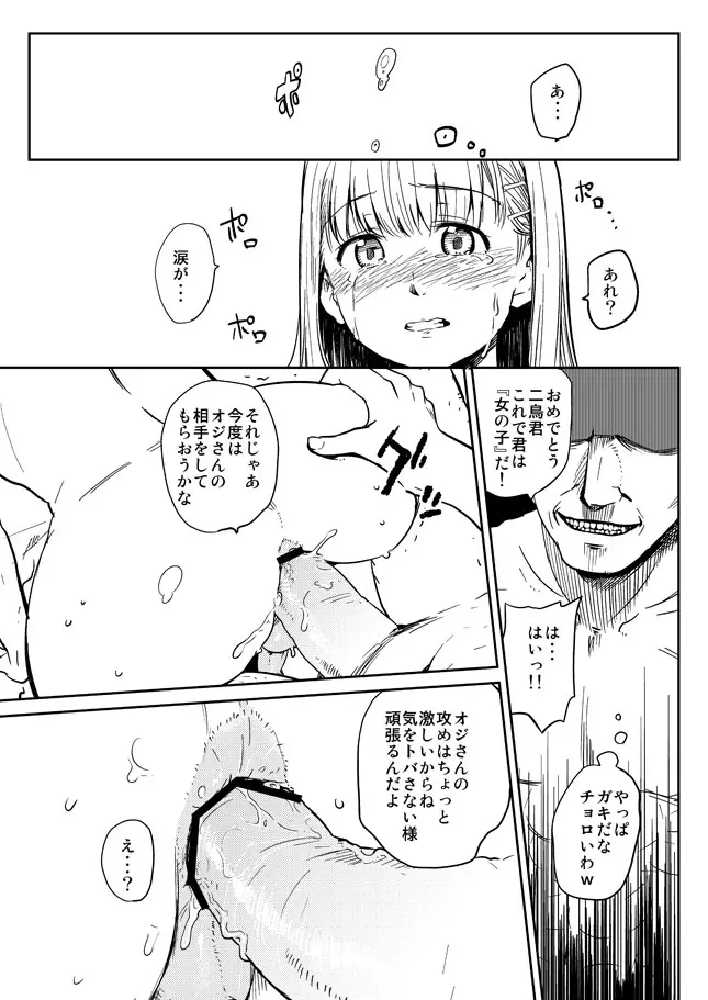 女の子になる方法 Page.6