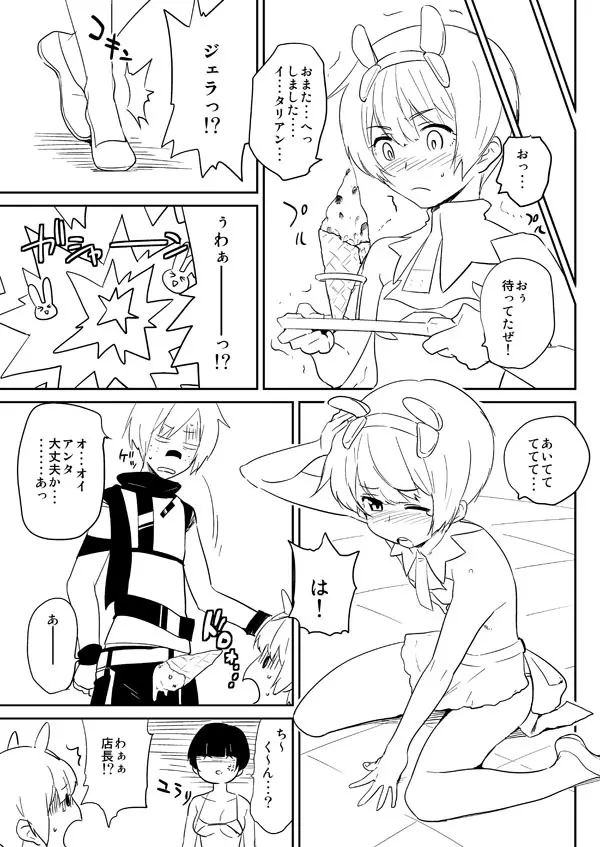 一時間ちーくん Page.4