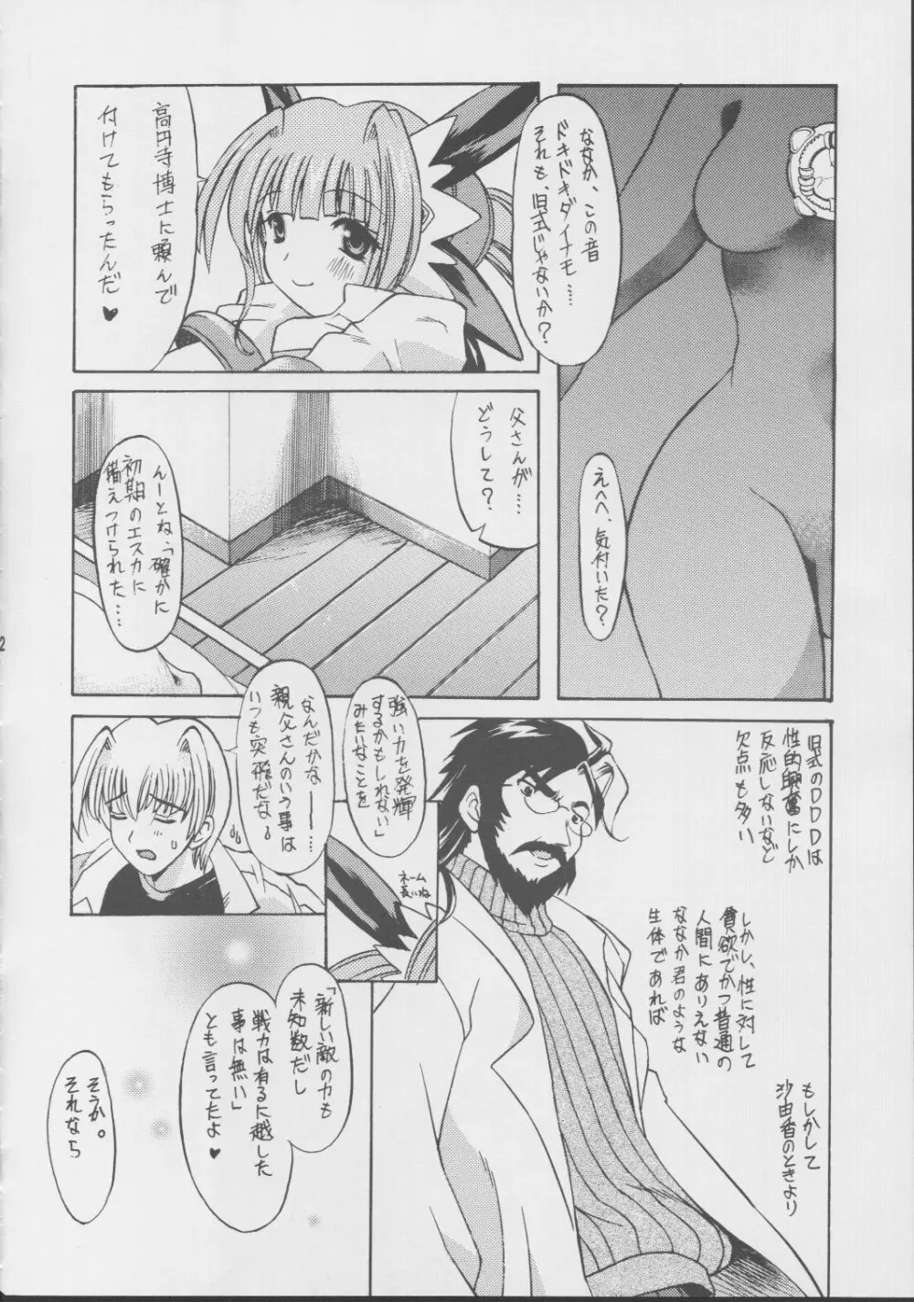 総天然色SHOCK Page.10