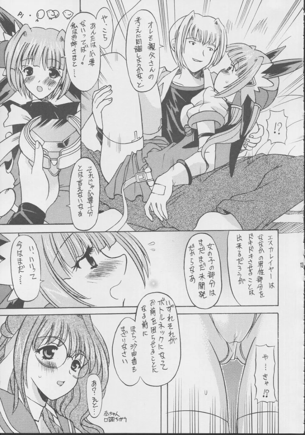 総天然色SHOCK Page.11