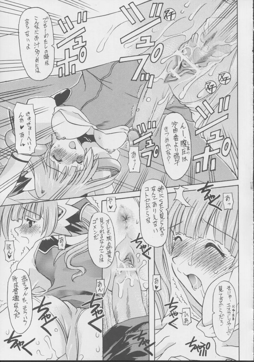 総天然色SHOCK Page.15