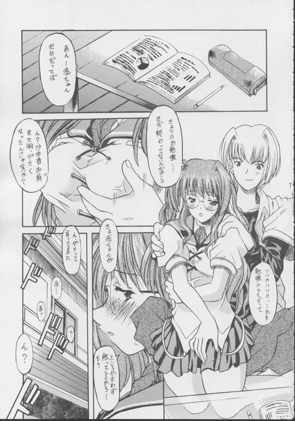 総天然色SHOCK Page.5