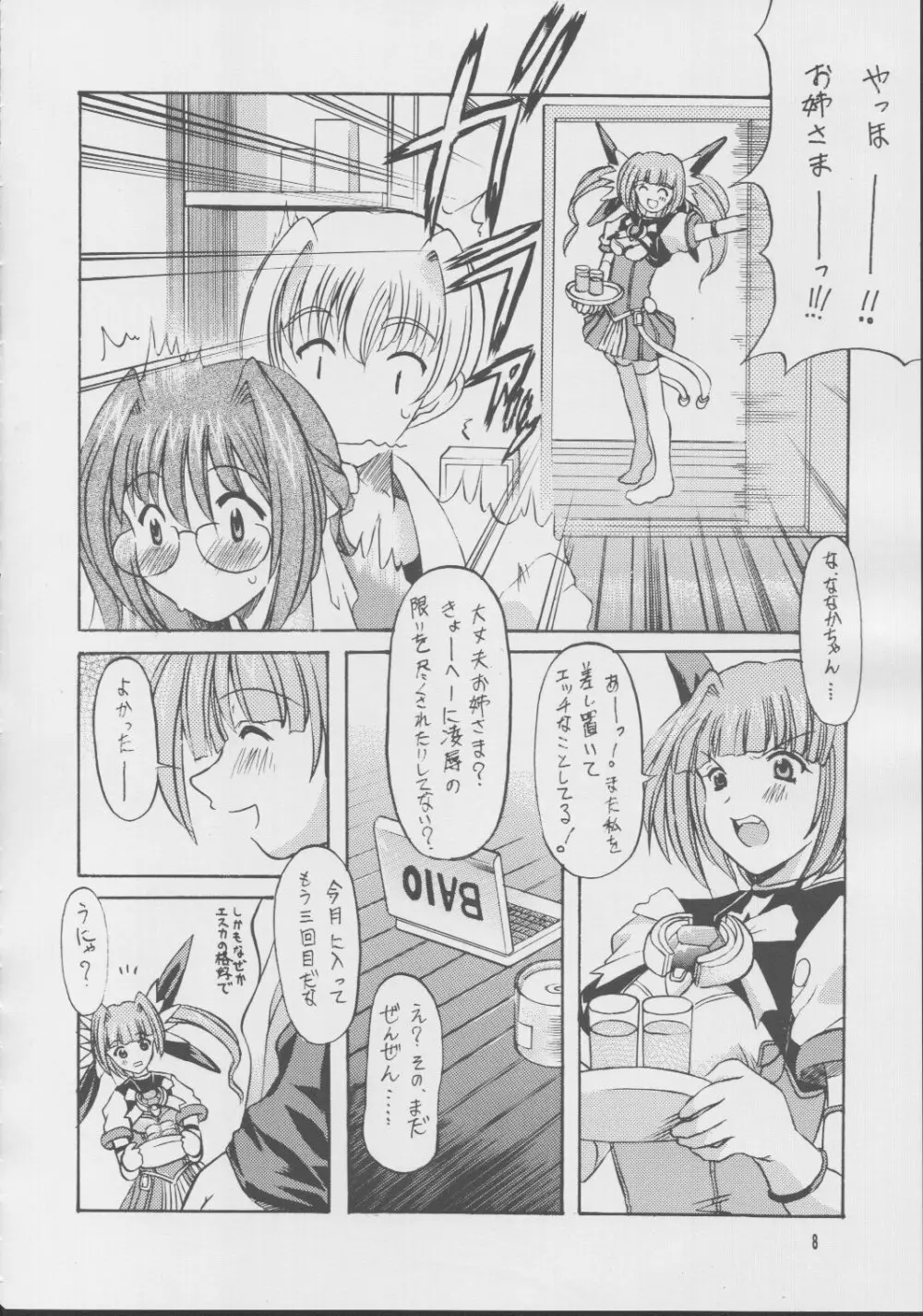 総天然色SHOCK Page.6