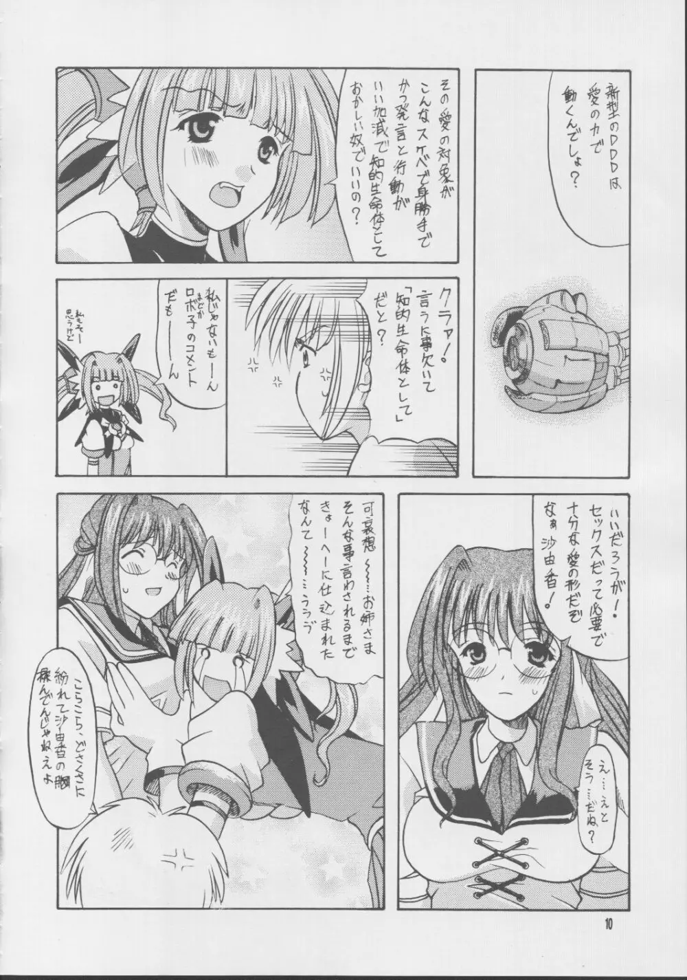 総天然色SHOCK Page.8