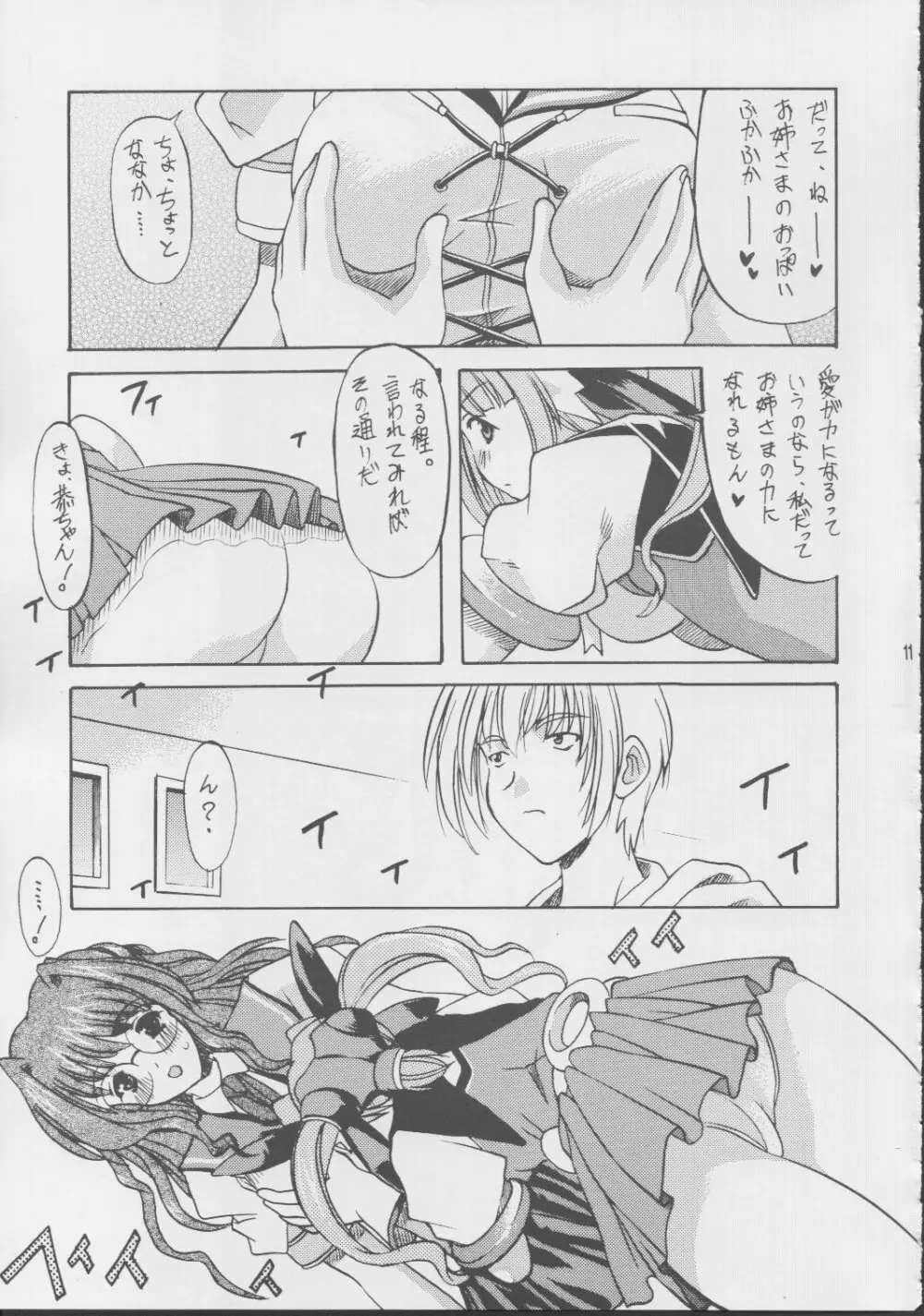 総天然色SHOCK Page.9